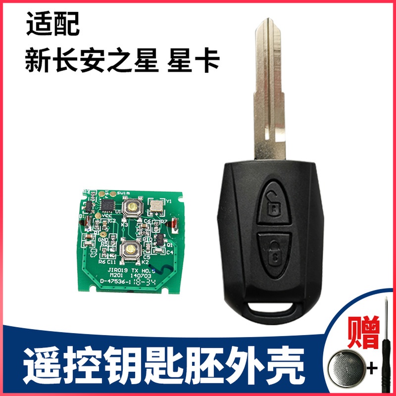 Suitable for the new Chang'an Star remote control key Starcard S201 straight plate remote control key shell key circuit board chip
