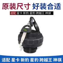 Sheng Changan single and double row truck star card Shenqi Shenqi strange star new leopard mini cross Wang fuel tank cap fuel filler cap