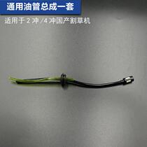 Lawn mower accessories oil pipe assembly gasoline 4-stroke back 2-stroke side hanging engine oil pipe general fittings pipe