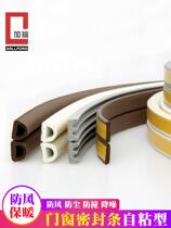 Door and window sealing strip solid wood door security door seam window windproof warm sound insulation sliding door anti-collision strip self-adhesive type