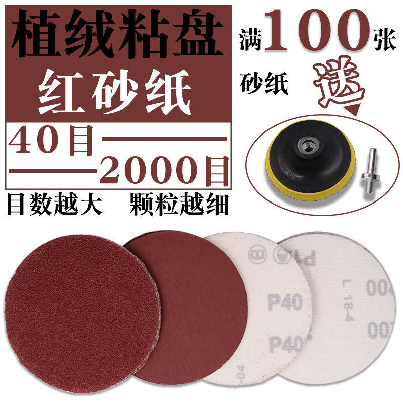 Sandpaper sheet 4-inch adhesive disc sandpaper electric grinding wheel paper woodworking polished angle mill polished raw stone Bodhi peeled