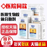 Huihan Shuitai Medical Biological Colloidal Dispersing Agent Remoption Permanent Scald Spray Spray Enmeail Healing Healying Dispersion Agent