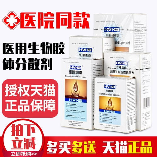 Huihan Shuitai Medical Biological Colloidal Dispersing Agent Remoption Permanent Scald Spray Spray Enmeail Healing Healying Dispersion Agent