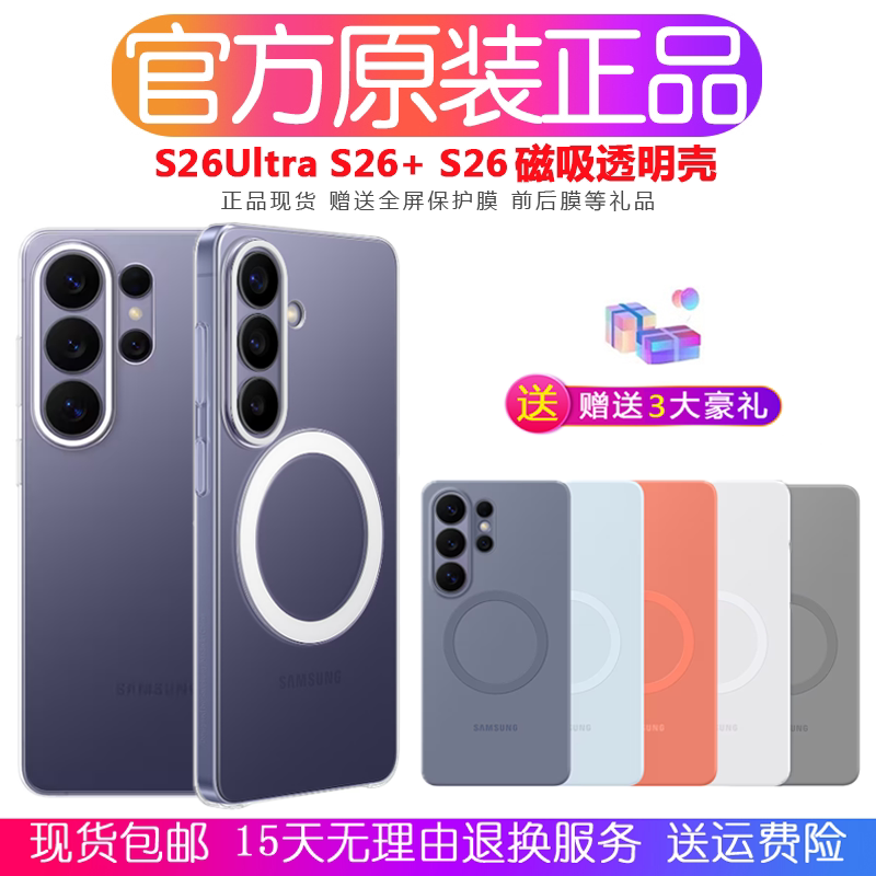 Samsung S26Ultra Magnetic Phone Case Original S26 Magnetic Transparent Case S26+ Silicone Protective Case S26 Shield Ultra-Thin Magnetic Full-Cover Anti-Drop Protective Case Official Genuine Product Samsung S26Ultra Magnetic Phone Case Original S26 Magnetic Transparent Case S26+ Silicone Protective Case S26 Shield Ultra-Thin Magnetic Full-Cover Anti-Drop Protective Case Official Genuine Product