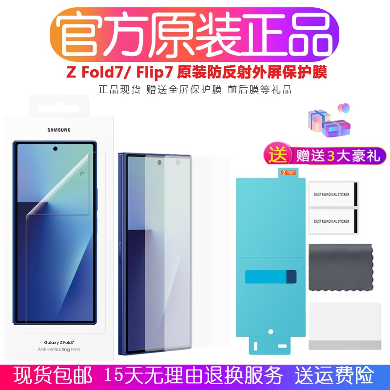 Samsung Zfold7 Phone Film Original Zflip7 Anti-Reflective Protective Film Z Flip 30% off Stacked Screen Original Film Zfold7 Screen Protector Full Screen Anti-Scratch High-Definition Official Genuine Product