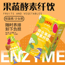 (Easy to relax) 2 bags a day at any time to raise the burden of fruit and vegetable enzymes