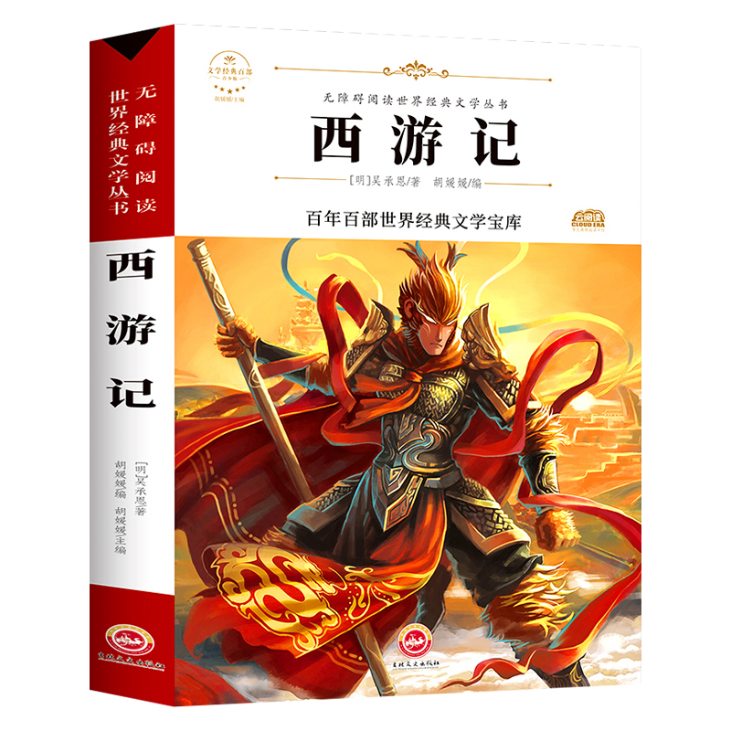 (Chenye.com Genuine) Journey to the West Youth Edition China's Four Great Masterpieces Barrier-Free Reading 9-10-12-15 Years Old Children's Edition Extracurricular Readings for Primary and Secondary School Students Literary Classics Best-selling Books with Rewards