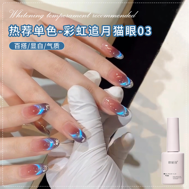 Ennis Rainbow Moon Chasing Dopamine Dual Light Cat Eye Nail Polish 2026 New French Style Sparkling Cat Eye Manicure