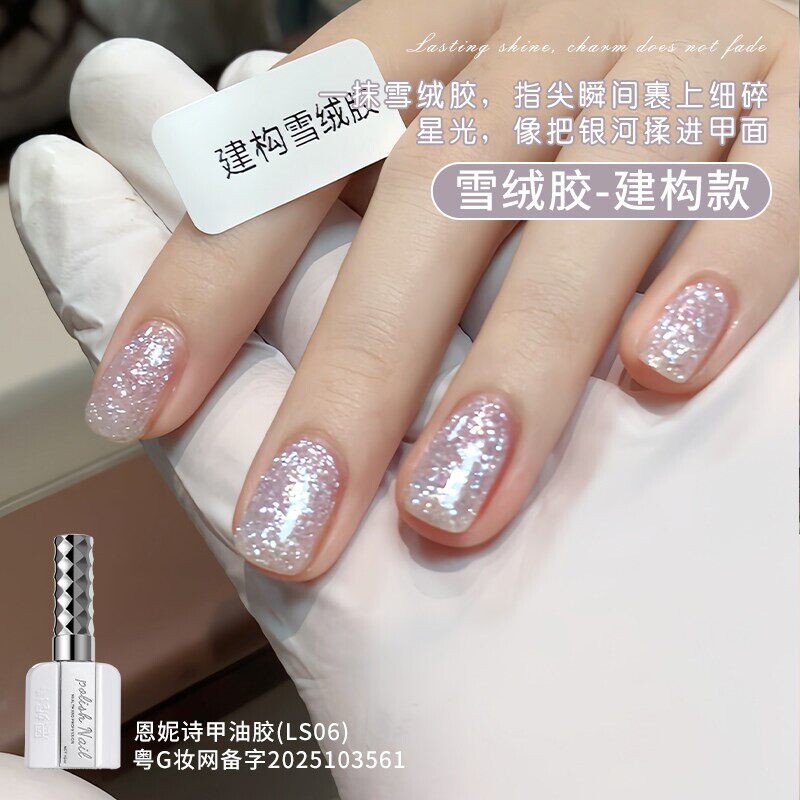 Ennis's New Velvet Gel Versatile All-Purpose Nail Polish Gel 2026 Spring and Summer Brightening Christmas Fine Glitter Nail Gel