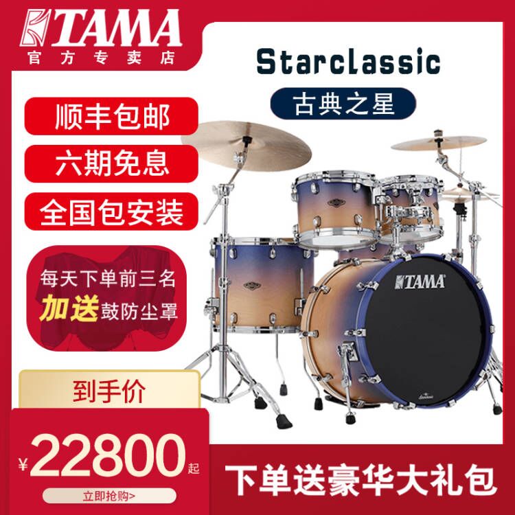 TAMA rack subdrum Starclassic Performers Classical Star Adult Professional Jazz Drum