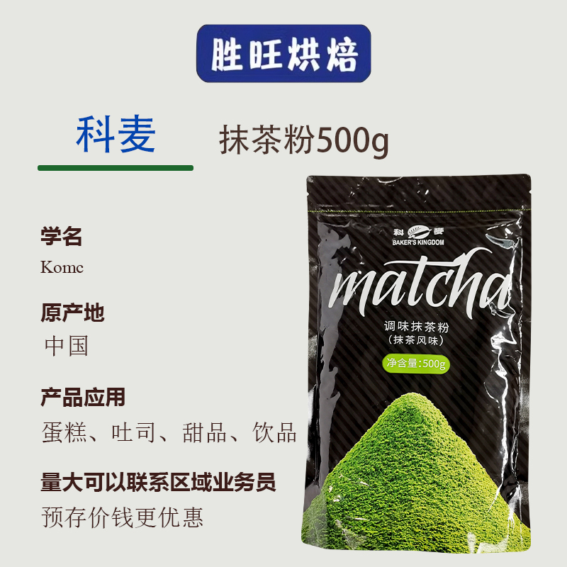 Original Genuine Product Kemei Matcha Powder Grade a 500g Flavored Matcha Ice Cream Bread Cake Baking Ingredients for Commercial Use