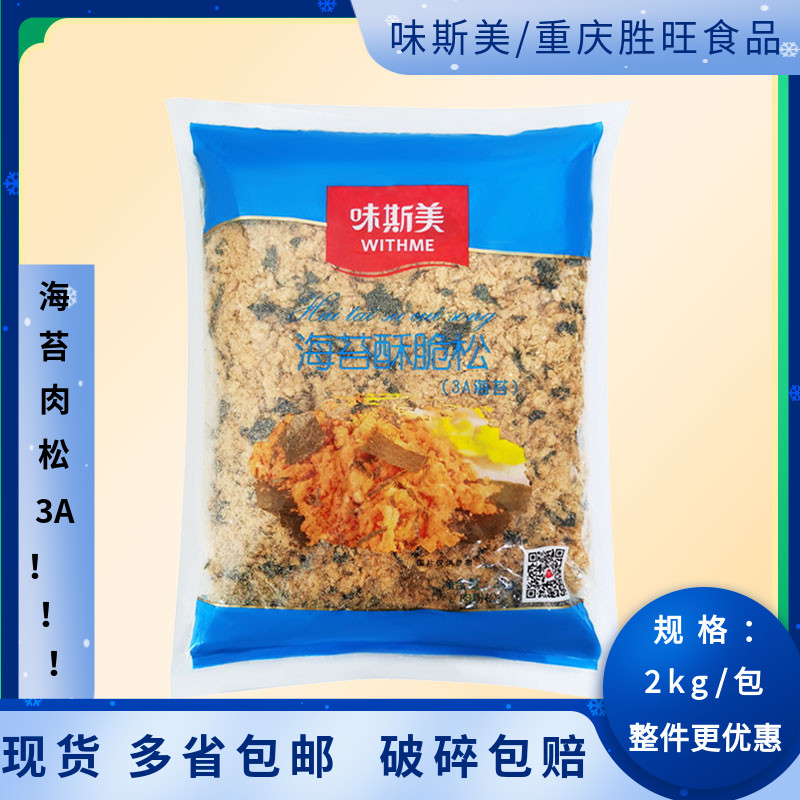 Seaweed floss 3A Wei Simei seaweed crispy rosin crisp meat powder Pine bread Satay cake Sushi floss beckham