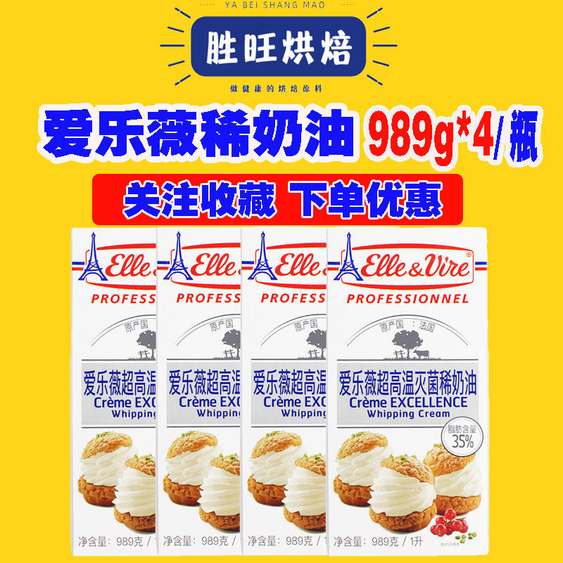 Philove faint cream 1L*4 box of French Tower animal cream Household bakery cake framed raw materials