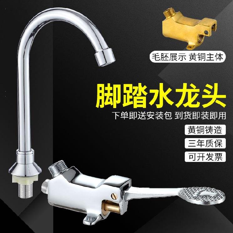  Water Outlet Mouth Home Bathroom Pedaling Tap Switch Pedaled pedal plus High Water Mixing Valve Food Factory Kitchen