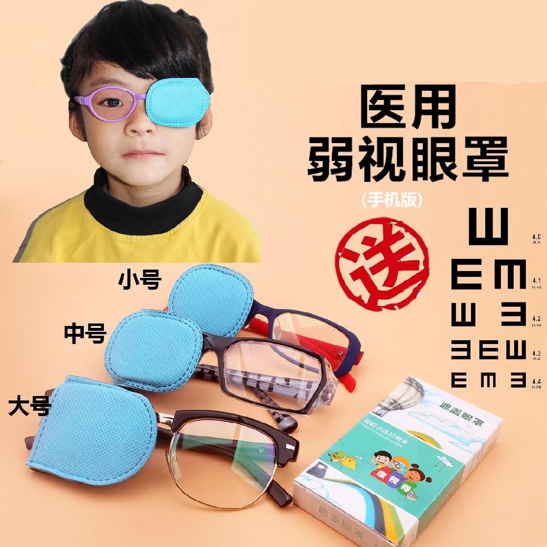 Correction of a single eye dragon inclined view unwoven glasses to treat a weak eye blindfold kid