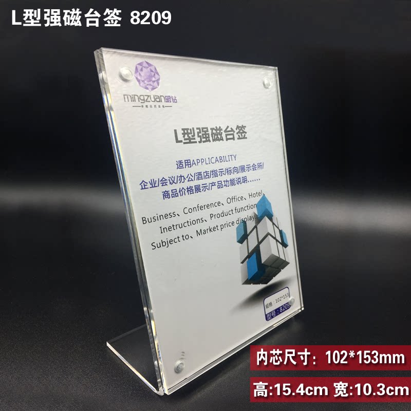 102 * 153L type table plate upscale transparent acrylic strong magnetic double-sided table cards table cards table cards table cards display cards 8209