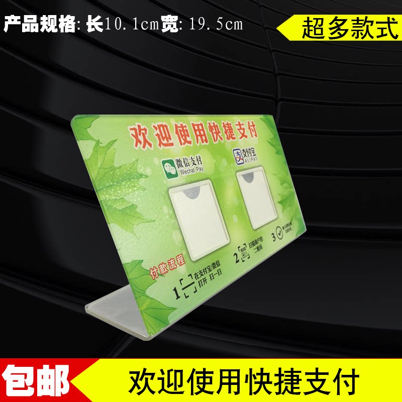 Fast payment QR code vertical collection card acrylic sign custom-made logo micro-payment letter