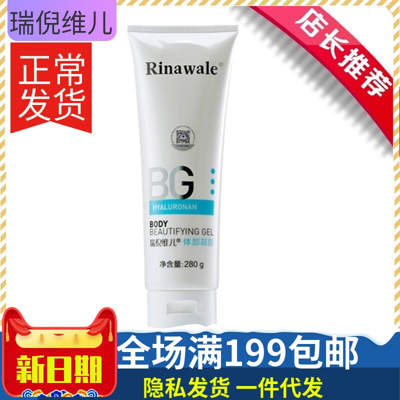 Rui Niweier Body Cream 280g Firming Lifting Moisturizing Moisturizing Spa Mask Anti-counterfeiting Can Be Checked