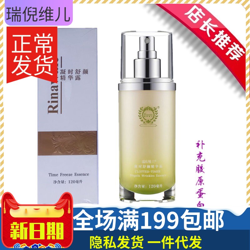 Tianjin Ruini Weier Condensation Shu Yan Essence Reverse Time and Space Spray Nano-molecule Moisturizing Nourishing