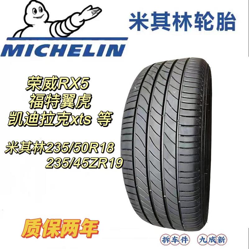 Michelin Tires 235/50R18 235/45Zr19 Are Suitable for Roewe Rx5Plus, Ford Escape/Tiguan