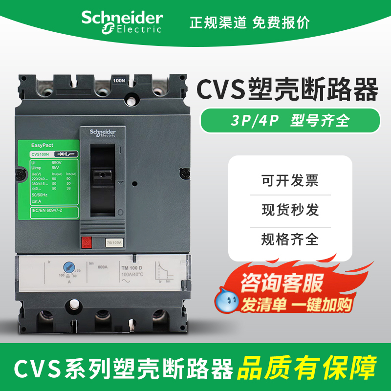 Schneider Cvs100A Molded Case Circuit Breaker Type F 160A 250A 600A 500A 3P Air Switch 4P