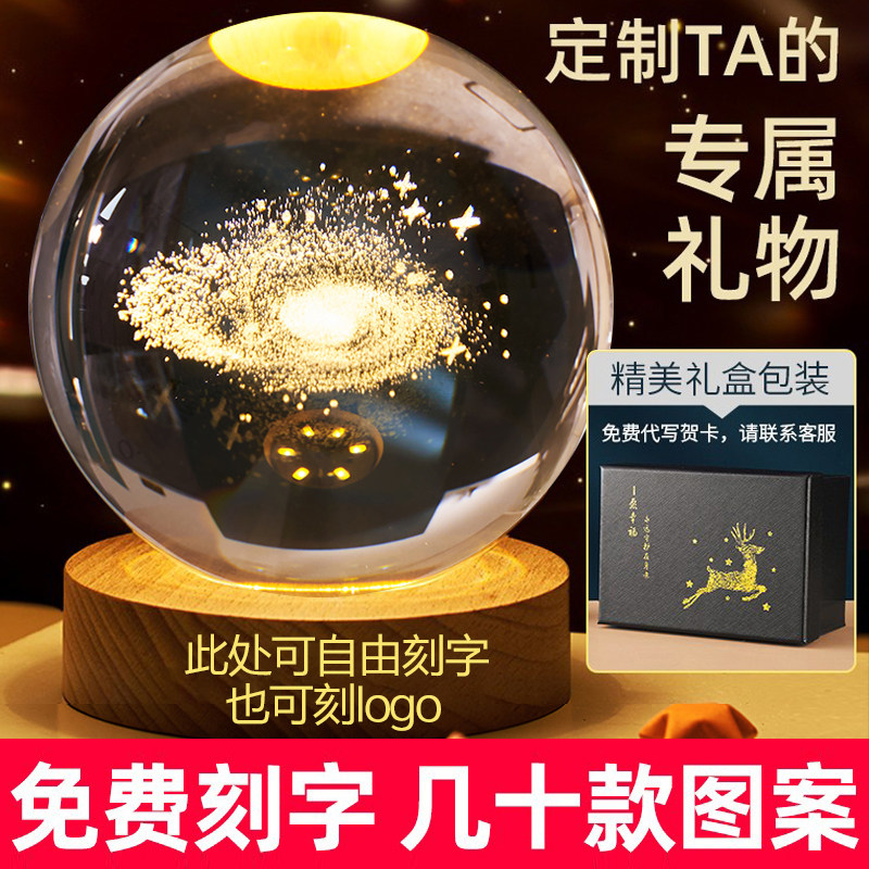 太陽系星空光るクリスタルボールナイトライト卓上オーナメント - 男の子への誕生日プレゼント、女の子へのクリエイティブな卒業祝い