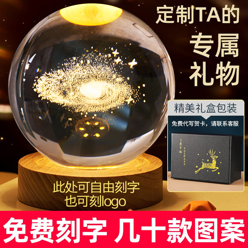 Solar System Starry Sky Luminous Crystal Ball Night Light Desktop Ornament Boy's Birthday Gift Girl's Creative Mid-Autumn Festival Gift