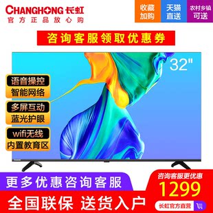 Changhong/ 32D5PF 32 -inch smart voice comprehensive screen tablet LCD LED TV