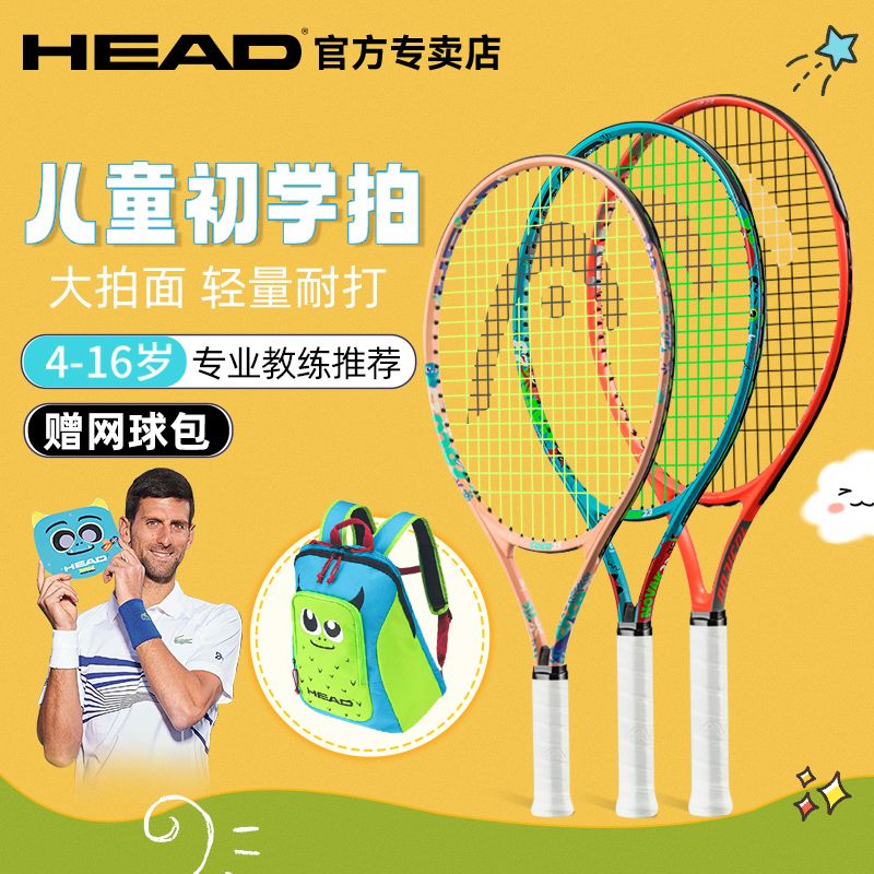 head Heide tennis racket children for young beginners beginners small network ball trainer-Taobao