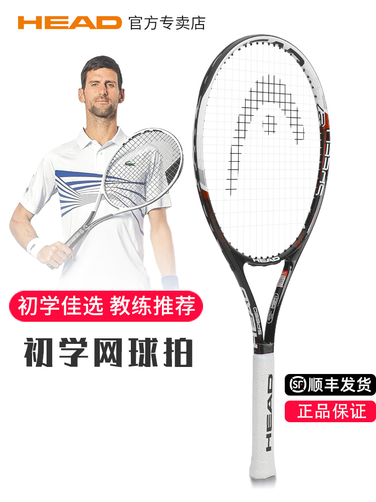 HEAD Hyde tennis racket Beginner single double college student with line rebound self-racket set tennis trainer