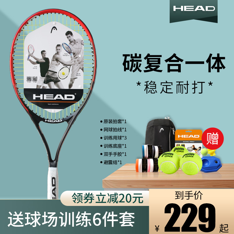 HEAD Hyde tennis racket Beginner carbon composite one-piece racket single with line rebound set Professional tennis training
