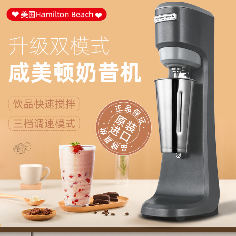 American HMD200P Salty Milton Milkshake Machinery Milk Tea Shop Commercial Milk Tea Mixer Single and Lean Hall Milkshake Machine