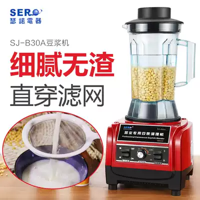 Taiwan Seno commercial soymilk machine SJ-B30A mixer Seasoning machine Slag-free freshly ground commercial soymilk machine