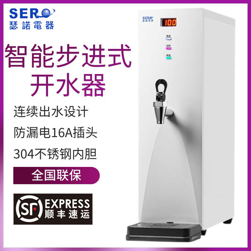 Therno Electric Step Boiling Water Machine Wise Energy Hot Water Machine Chain Large Capacity Commercial Milk Tea Shop Boiled Water Machine
