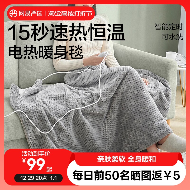 Net easy to choose warm up blanket electric hot cover blanket Leg Warm Blanket Office Nap Warm Warm Afternoon Nap Heating Blanket-Taobao