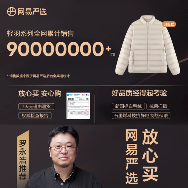 NetEase ລະມັດລະວັງເລືອກເສື້ອກັນໜາວ, ເສື້ອເປັດສີຂາວໜາ, ເສື້ອຢືດສັ້ນລະດູໜາວຂອງຜູ້ຊາຍໃໝ່ປີ 2023