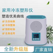 Frozen weight loss meter frozen fat shake negative pressure shaping beauty instrument frozen care fat reduction instrument manufacturers