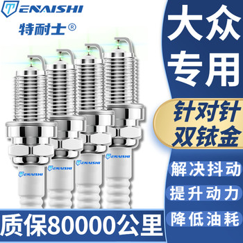 Volkswagen Spark Plugs Santana Polo Magotan Jetta Lavida Bora Sagitar Passat Compatible with Original Dual Iridium Gold