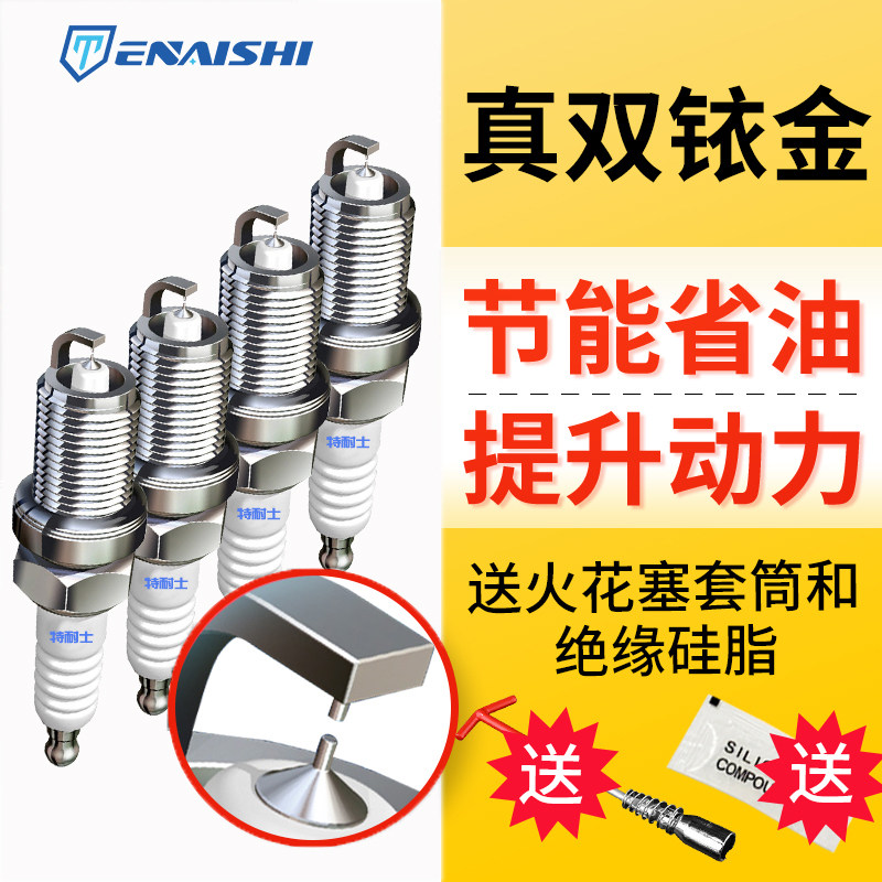 Great Wall Haval H1/H2/H6 Haval M4/M2/M1/C20R Jiayu V80/C30/C50 Spark Plug Dual Iridium Gold