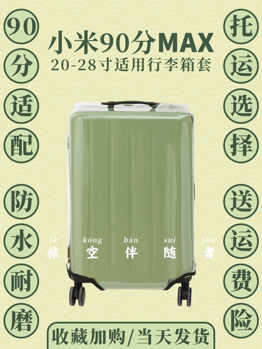 Чемодан, прозрачный износостойкий защитный чехол, увеличенная толщина