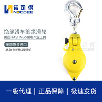 Hot-selling imported American HASTINGS 3550 insulated pulley open pulley Live working supplies