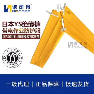 Japan YOTSUGI live operation 20KV resin insulation pants YS128-01-06 YS127-01-03