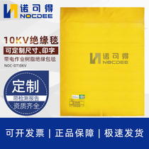 Nokode NOC-DT10KV live work high-voltage insulation blanket power resin pad blanket blanket cover cloth