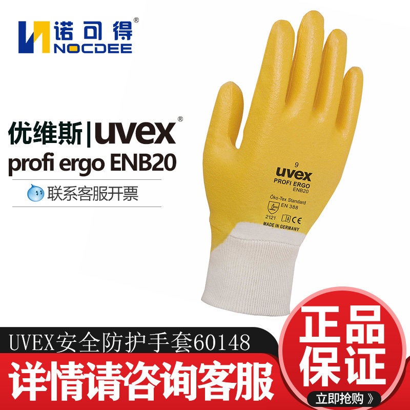 UVEX nitrile rubber coated gloves breathable non-slip fine assembly work labor insurance gloves 60148