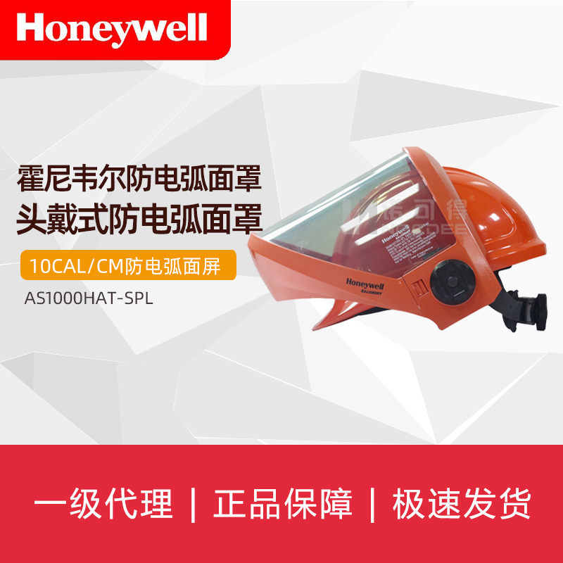 Honeywellhoneywell anti-arc mask head cover AS1000HAT hard hat work cap SALISBURY