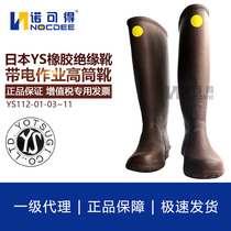 30KV Japan YOTSUGI live operation high-barrel rubber insulated boots YS112-01-07 YS112-01-08