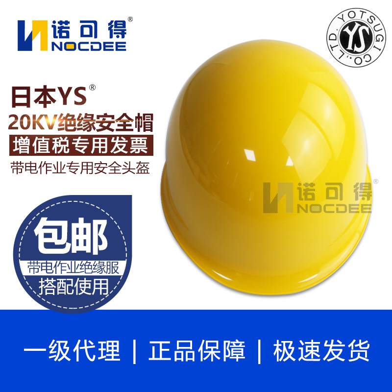 Japan YOTSUGI live work 20KV yellow and white insulating cap YS125-03-01 YS125-03-00