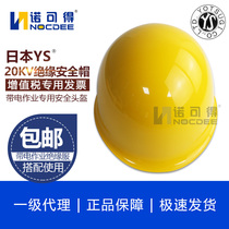 Japan YOTSUGI live job 20KV yellow white insulation cap YS125-03-01 YS125-03-00