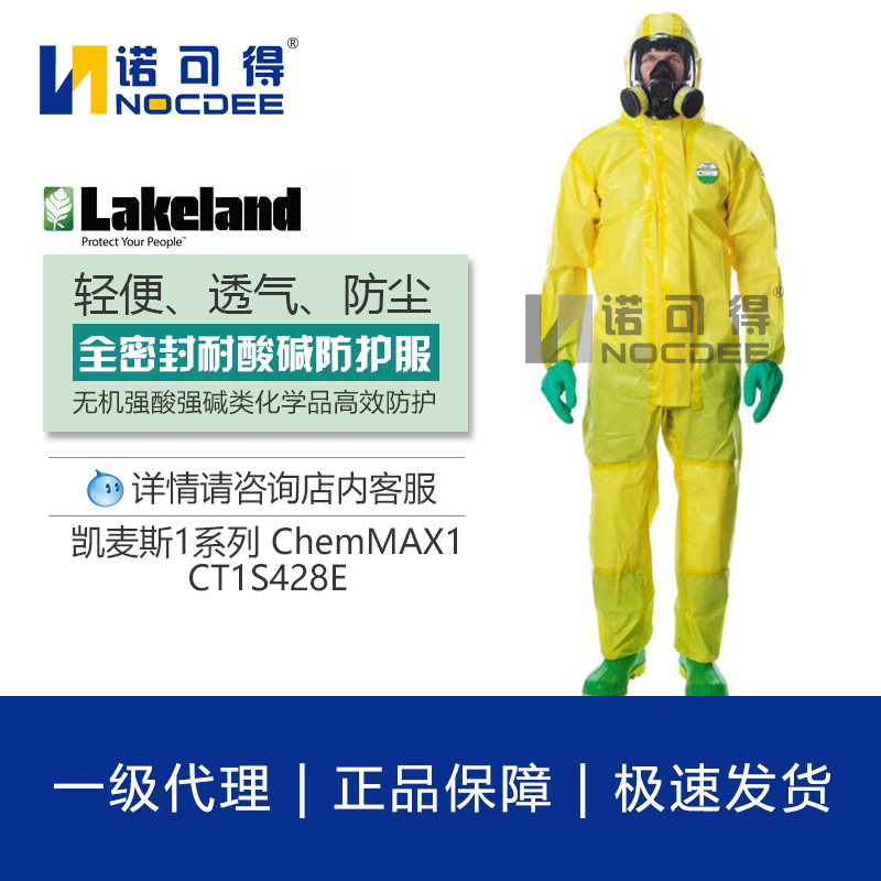 Spot Lakeland rekland CT1S428E Komez ChemMAX1 anti-chemical suit with cap even body protective clothing