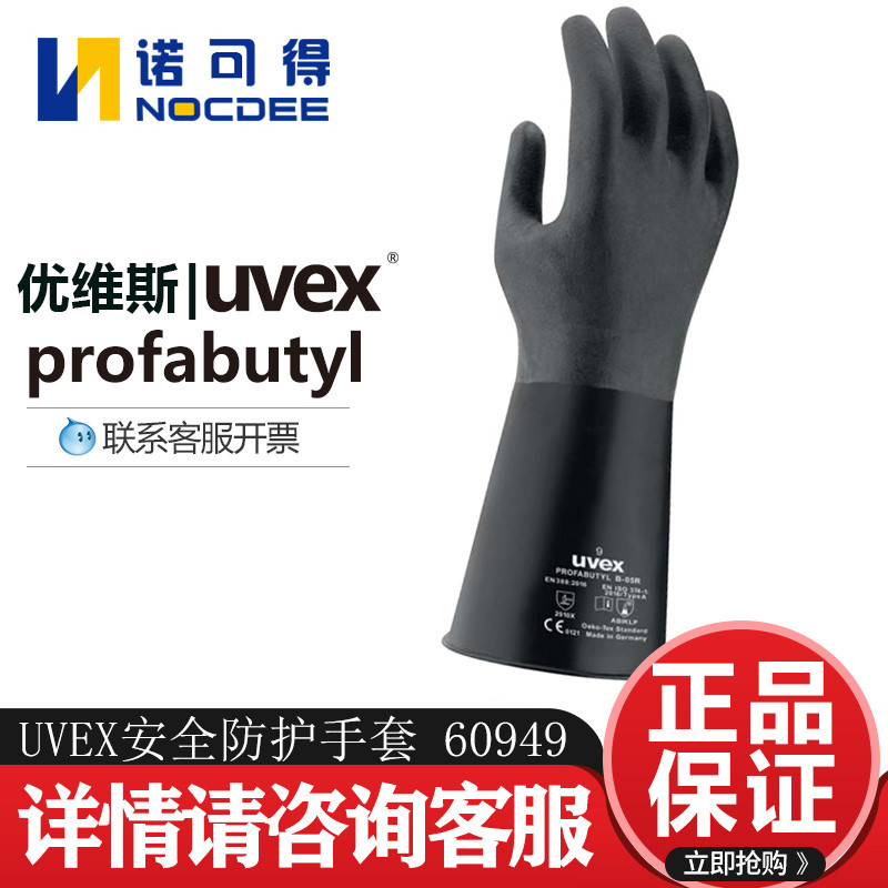 UVEX Youweisi chemical protective gloves anti-acid and alkali anti-static work anti-chemical gloves 60949